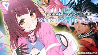 【Shadowverse: Worlds Beyond】初めてのシャドバに挑戦！覚えることがおおおおおうおおおおお【ホロライブ/ ロボ子さん 】