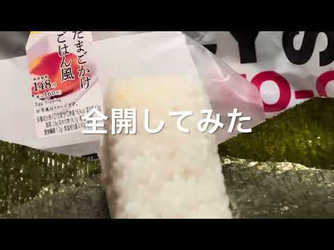 [Copa 268 de Lawson] Después del último tren, traté de atacar la oscuridad de la bola de arroz al estilo Tamago Kake Gohan. Traté de hacer todo lo posible. Me negué a ser entrevistado. Conquisté todas las tiendas. Intenté comerme un muchas bolas de arroz a altas horas de la noche en Shibuya.1127