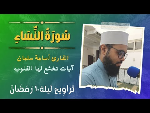 سورة النساء