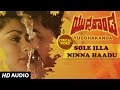 Sole Illa Ninna Haadu Lyrical Video Song Yuddha Kaanda Ravichandran Poonam Dhillon Kannada Songs