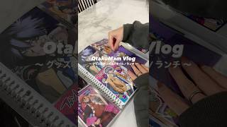 オタクの日常Vlog 💜 #グッズ収納 #オタクの日常 #オタクvlog #セルフネイル #ランチ #カグラバチ #ファントムバスターズ #オタク #グッズ #推し活  #otaku