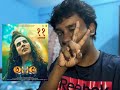 OMG - 2 | My Opinion/Review | Malayalam