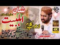 Ahmed Ali Hakim New Kalam 2025 New Manqabat Ahmed Ali Hakim 2025 Ahmed Ali Hakim New Manqabat