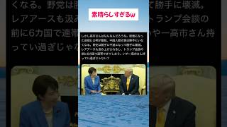 #高市総理 #小泉大臣 #小野田紀美 #片山さつき #国民民主党 #玉木代表