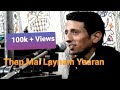 SUPER HIT SONG | THAP MAI LAYNAM YAARAN | AADIL MANZOOR SHAH