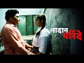 NADAAN PARINDEY 2025 New Hindi Short Movie 2025 Latest Short Hindi Movies