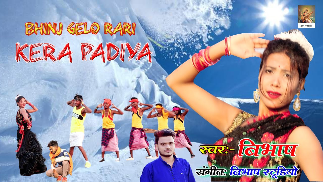 Bhinj Gelo Sari Kera Padiya // New Khortha Video // Songs Dance Video 2021