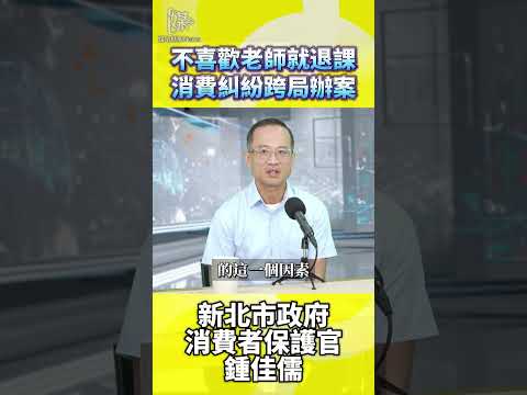 補習教練課想退費？消費爭議判定關鍵