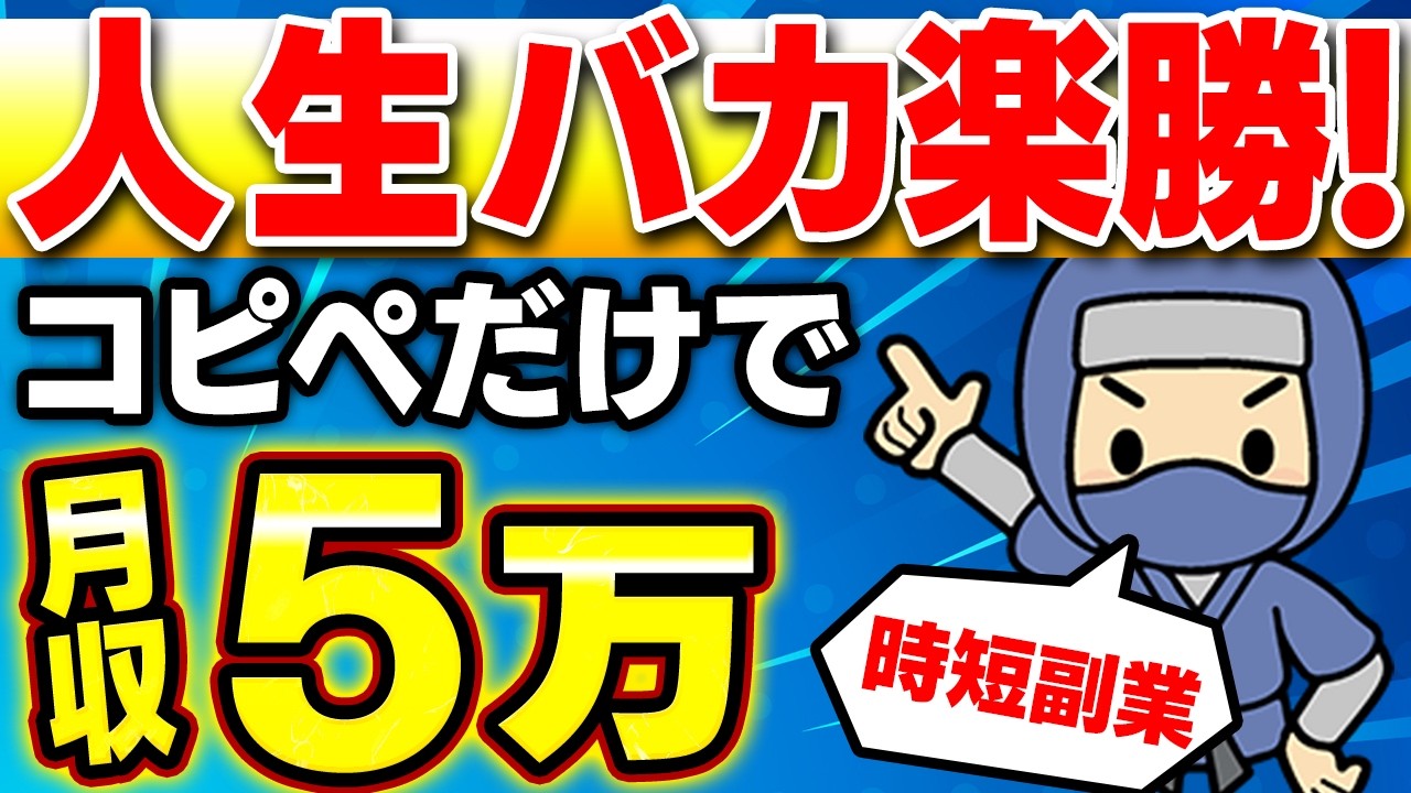 【時短副業】たった10分で月収5万！誰でもAIのみですべて完結！初心者が副業で収入を得るなら絶対これ！【おすすめ 副業】【在宅ワーク】【ChatGPT】