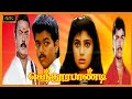 SENTHOORA PANDI MOVIE 4K Vijayakanth Vijay Yuvarani Super Hit Action Movie Gouthami Manorama