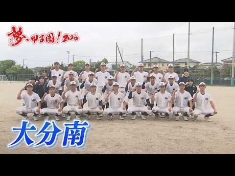 大分南高校 集合写真