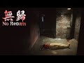 A Disturbing Chinese Horror Game No Return Full Game Walkthorough