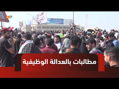 فيديو | #بابل .. تظاهرة حاشدة في الحلة رفضاً للتعيينات الاستثنائية ومطالبة بالعدالة الوظيفية