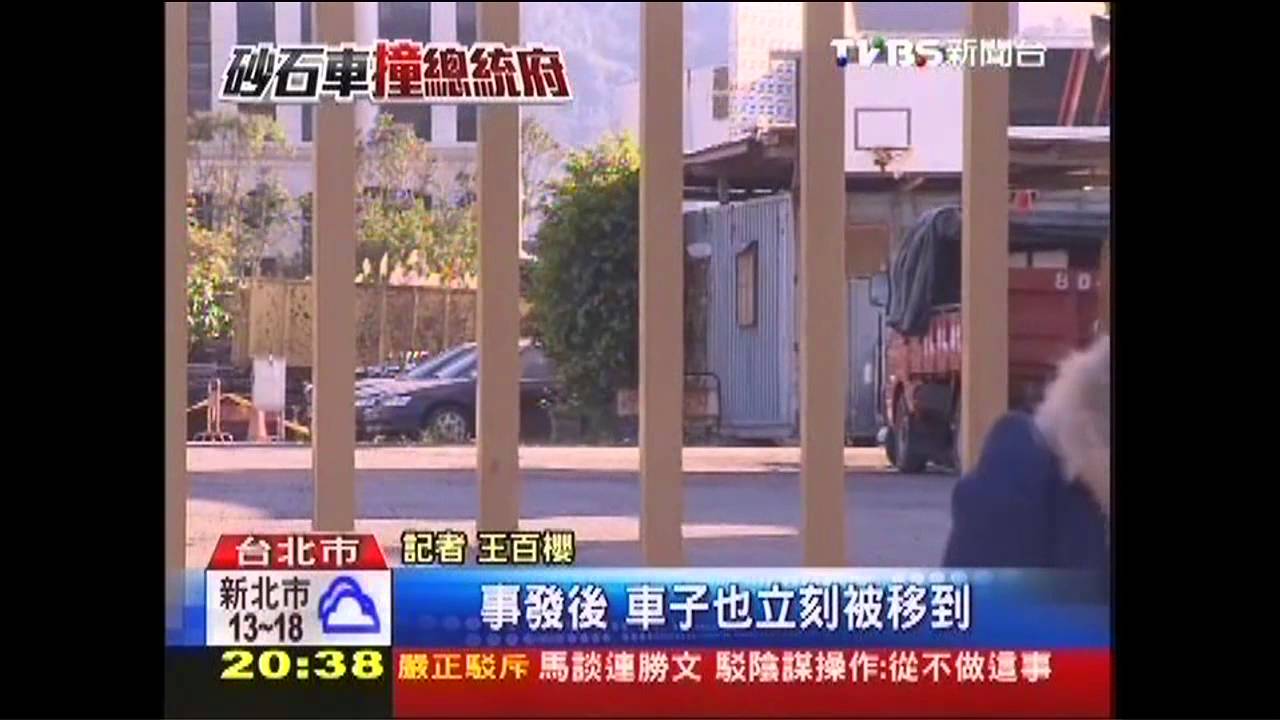 拂曉出擊! 嫌犯日出前撞進總統府
