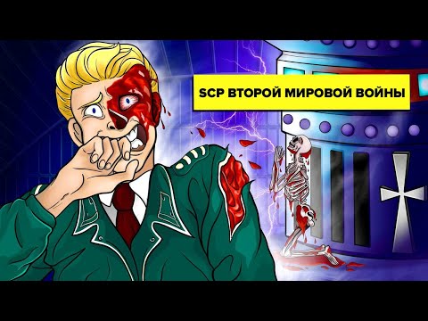 SCP на службе Германии времён Второй мировой войны (Анимация SCP)