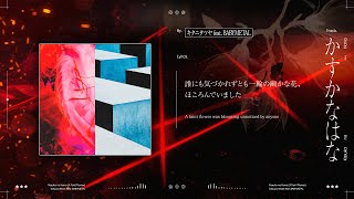 かすかなはな / キタニタツヤ feat. BABYMETAL - Kasuka na Hana (A Faint Flower) / Tatsuya Kitani feat. BABYMETAL