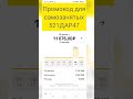 Промокод, самозанятый, для водителей при регистрации в Яндекс такси на 2 смены без комиссии 521ДАР47