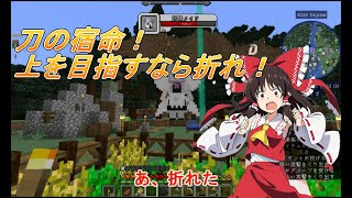 #2 抜刀剣と工業と農業と錬金術を程々に楽しむマイクラ【ゆっくり実況】【マイクラ】