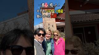 【特別モデナ編】1番心に残った！モデナのバルサミコ酢蔵 知らなかった伝統