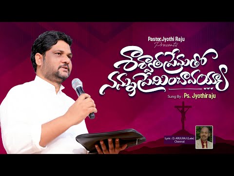 Saswatha Prematho Nannu Preminchavayya