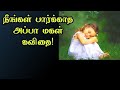 அப்பா மகள் கவிதை Appa Magal Kavithai அப்பா மகள் MP