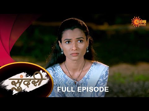 Sundari - Full Episode |13 August  2023 | Full Ep FREE on SUN NXT | Sun Marathi Serial