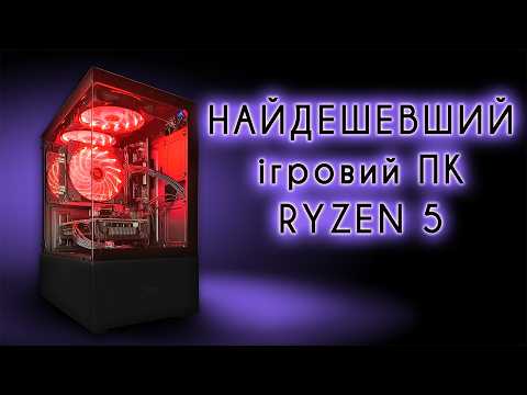 120-150ФПС в CS2 Игровой компьютер ПК недорого Ryzen 5 3500X/RX580 8Gb/16Gb/SSD 512Gb системный блок - фото 1 - id-p2796614982