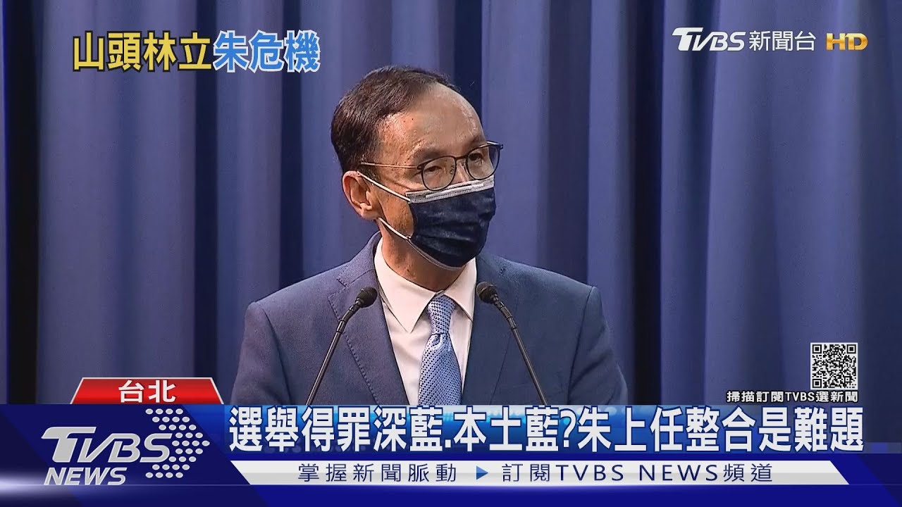 選舉得罪深藍、本土藍？　朱立倫上任整合是難題