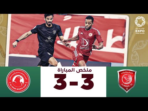 دوري نجوم إكسبو | الأسبوع الثالث | العربي ٣-٣ الدحيل
