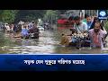 Waist Deep Water In New Market Area Endless Suffering Dhaka New Market Waterlogging Kaler Ka