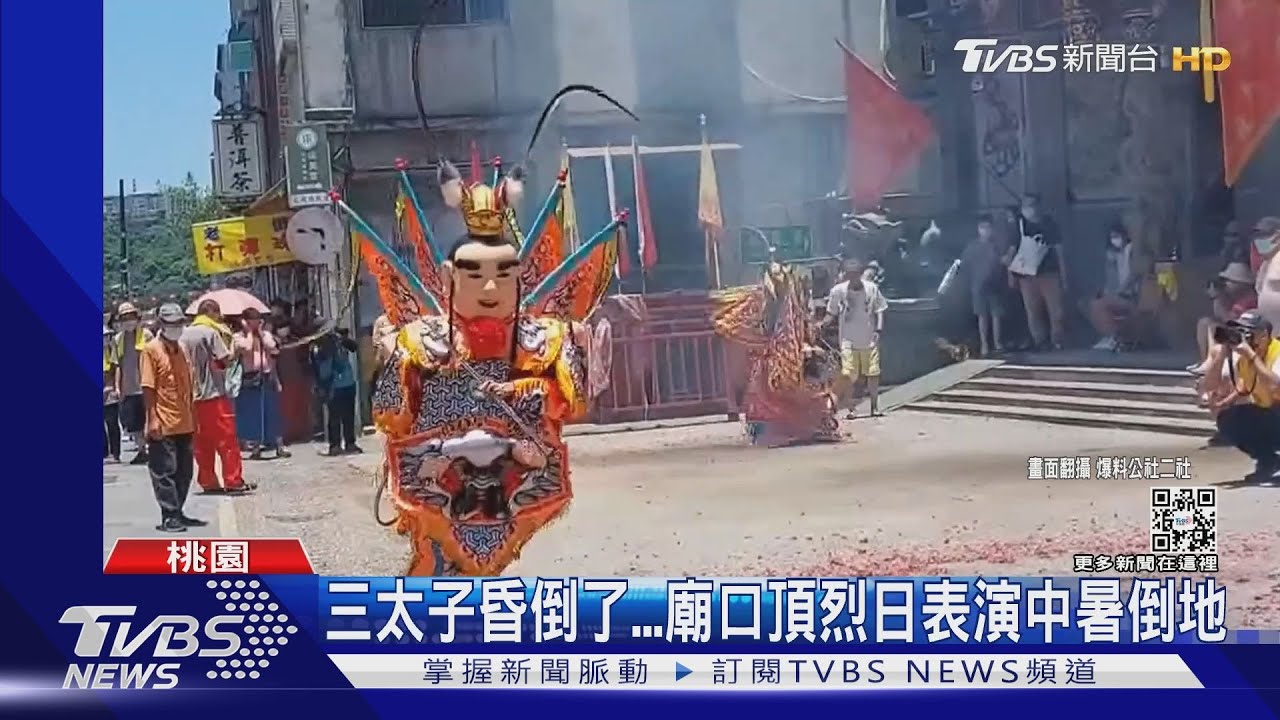 三太子神偶昏倒了 廟口頂烈日表演中暑倒地