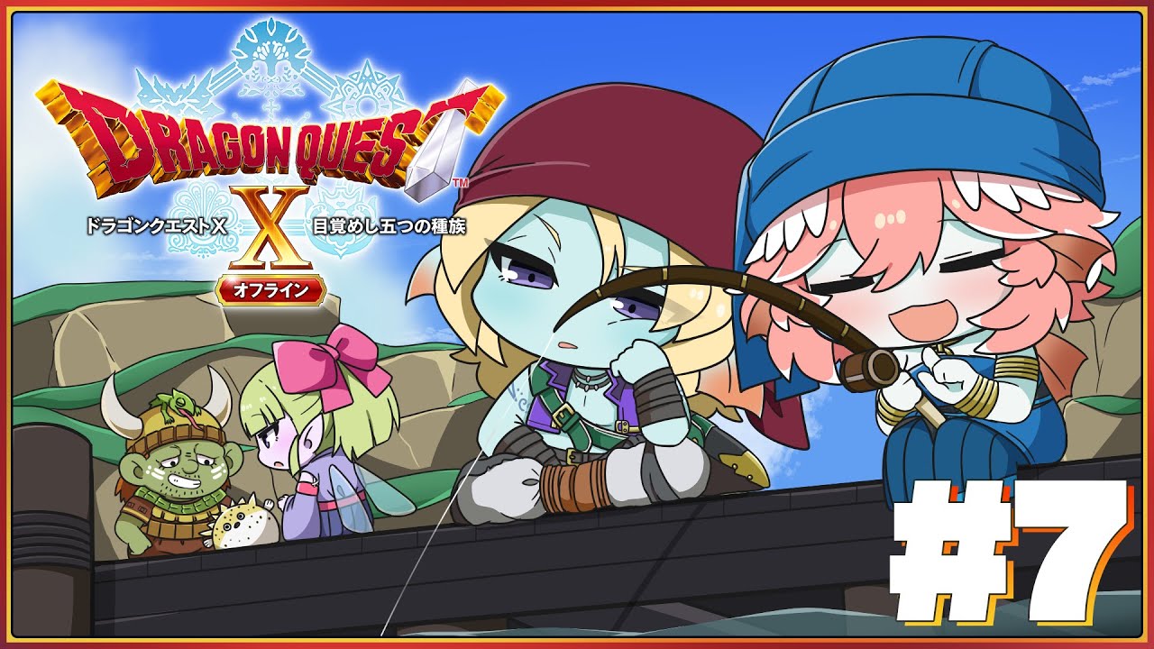 【 ドラクエⅩ 】完全初見。オフライン版！7個目のキーエンブレムを求めて…【鷹嶺ルイ/ホロライブ】※ネタバレあり