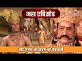 वीर अंगद की रावण को चेतावनी रामायण महा