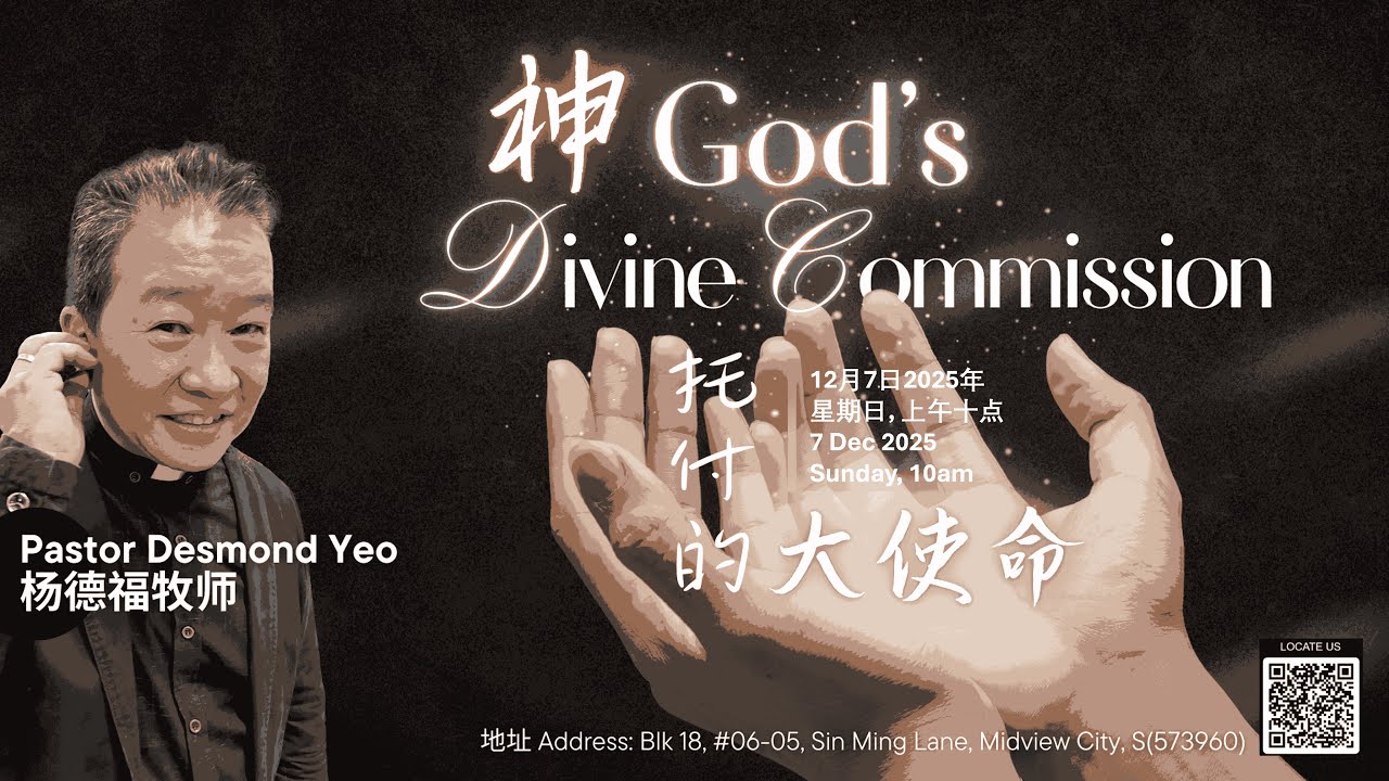 神托付的大使命 God’s Divine Commission