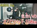 ホームジム 体重66.8kg気合いのスクワット150kg!!#ROGUEホームジム#スクワット150kg#ローグフィットネス