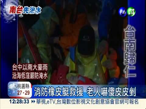 歸仁教養院淹到胸 26老人受驚!