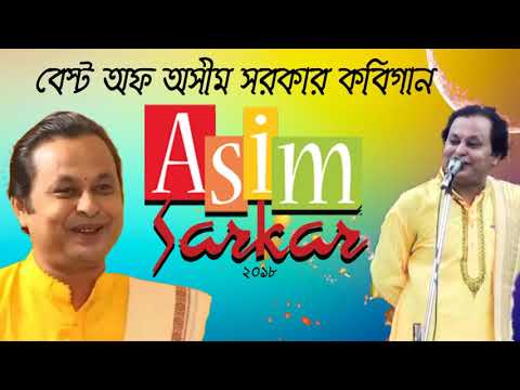 download lagu mp3 mp4 Asim Sarkar Kobi Gaan Mp3 Song Download, download lagu Asim Sarkar Kobi Gaan Mp3 Song Download gratis, unduh video klip Asim Sarkar Kobi Gaan Mp3 Song Download