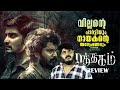 MATHAGAM (2023) Tamil Crime Thriller Webseries Malayalam Review By CinemakkaranAmal