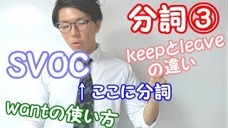 【高校英語】分詞③～主語＋動詞＋目的語＋分詞～【英文法】
