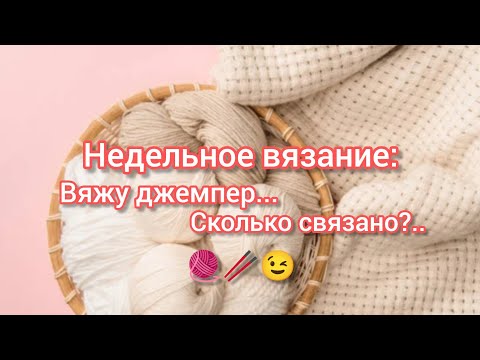 Stricken der Woche. 💥🧶 Ich stricke gerade einen Pullover. Wie viele habe ich schon gestrickt?..❄️😉