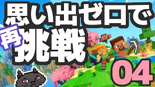 5月13㈬～14日㈭ 全一回 "ネザーに行ってみた"『Minecraft』@msBean  🔴ライブアーカイブ