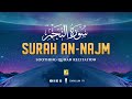 Amazing Recitation Of Surah An Najm The Star النجم Zikrullah TV