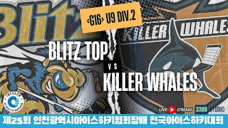 DAY2- 16 | U9 - D2 \ 블리츠탑 VS 킬러웨일즈