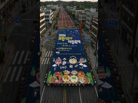맛에 취하고 분위기에 빠지는 밤거리 미식 여행, 포항 10미 야장축제 