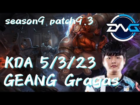 【LOL】DFM Geang グラガス vs アリスター Gragas vs Alister patch9.3 ranked