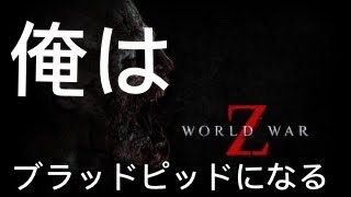 #1【PS4北米版】バリスタンズの「World War Z」ワールドウォーZ