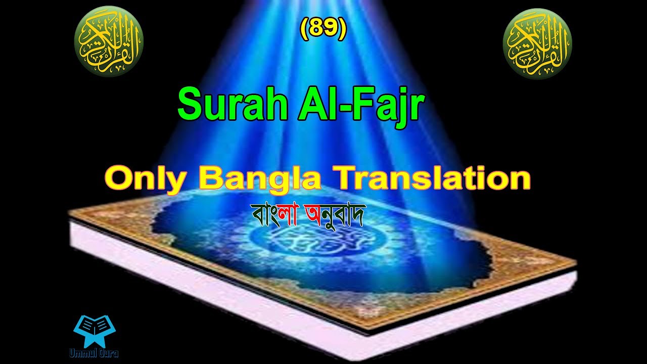 surah-al-fajr-89-bangla-translation