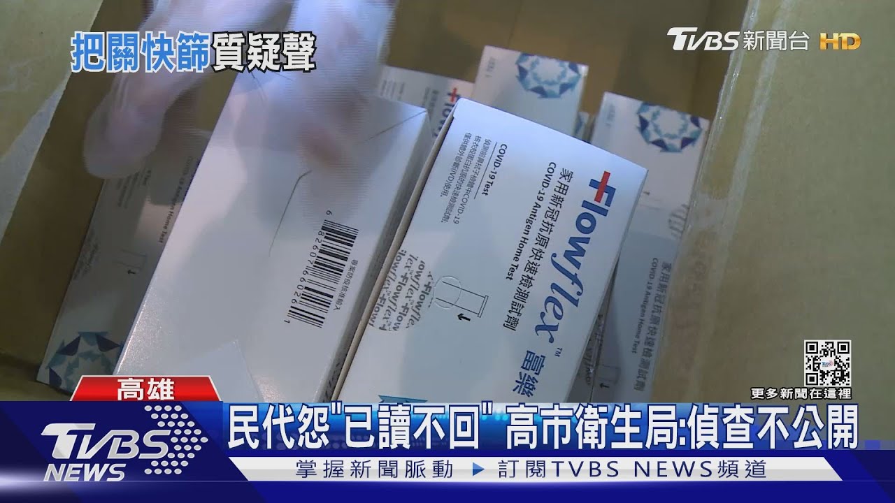 1天結標案!高雄讓「大鑫」獨家得標 9500萬買到問題快篩
