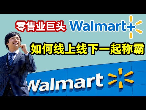 , title : 'Walmart 沃尔玛这家美国的零售业老大，如何通过线上不断的改进与亚马逊争夺网络市场'