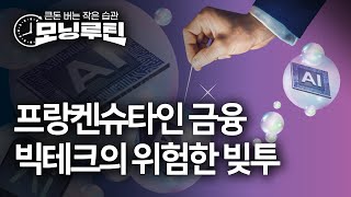 한국경제신문 30분 만에 읽기 | 20251113#모닝루틴